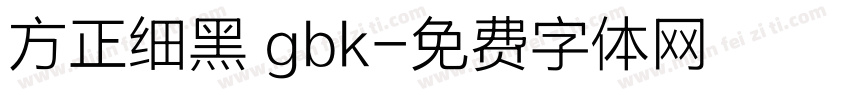 方正细黑 gbk字体转换